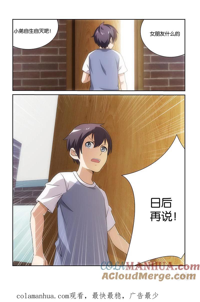 《女友？日后再说！》008 第9页