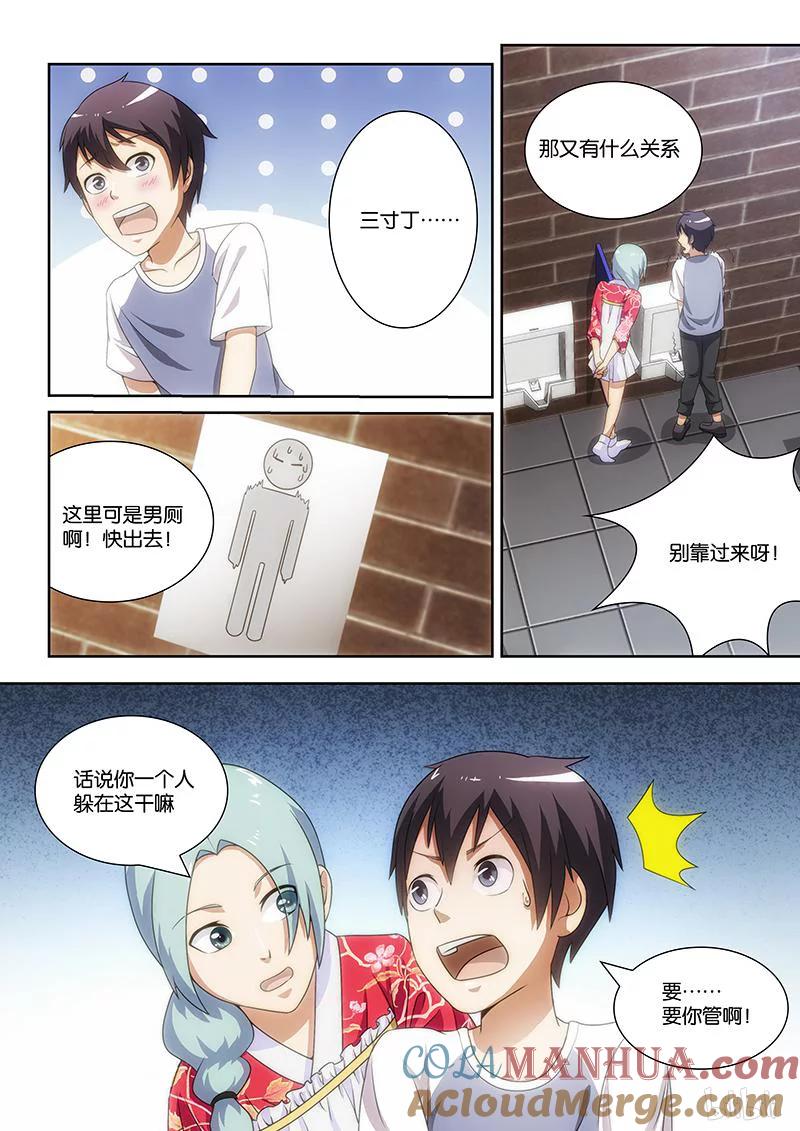 《女友？日后再说！》008 第5页