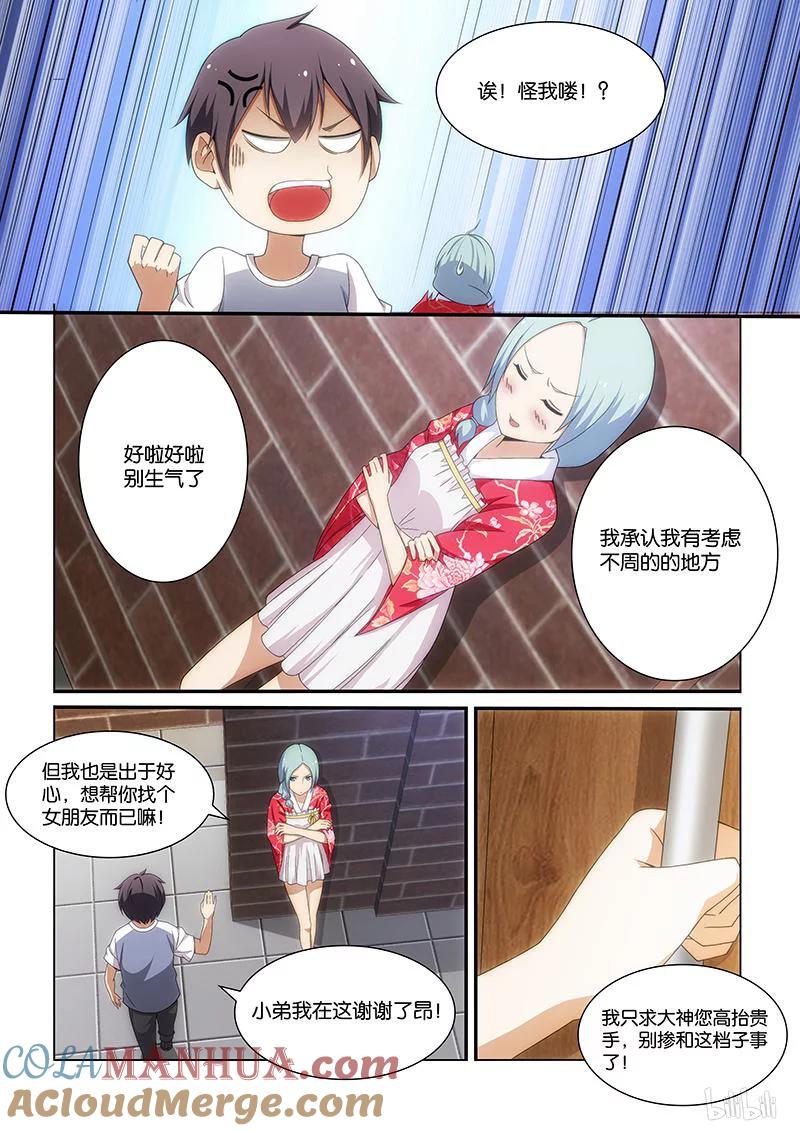 《女友？日后再说！》008 第8页