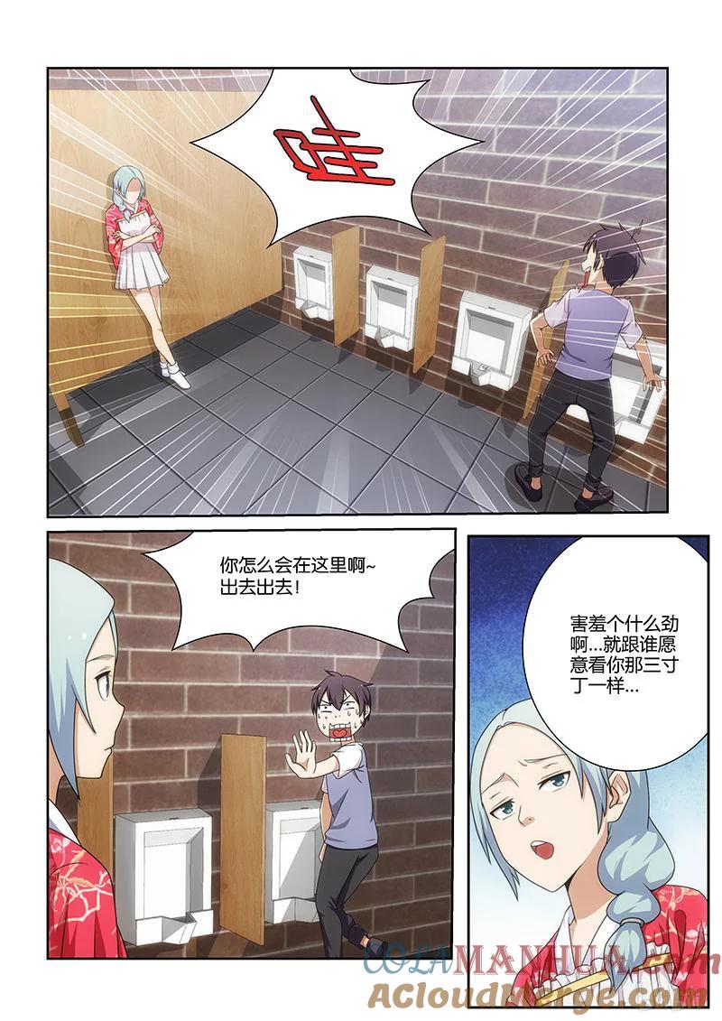 《女友？日后再说！》008 第4页