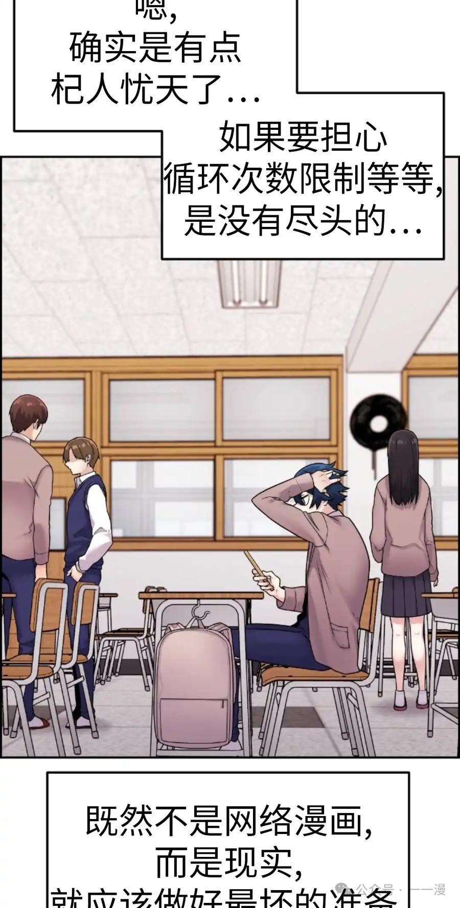 漫画里的罗康林 第10集 第18页