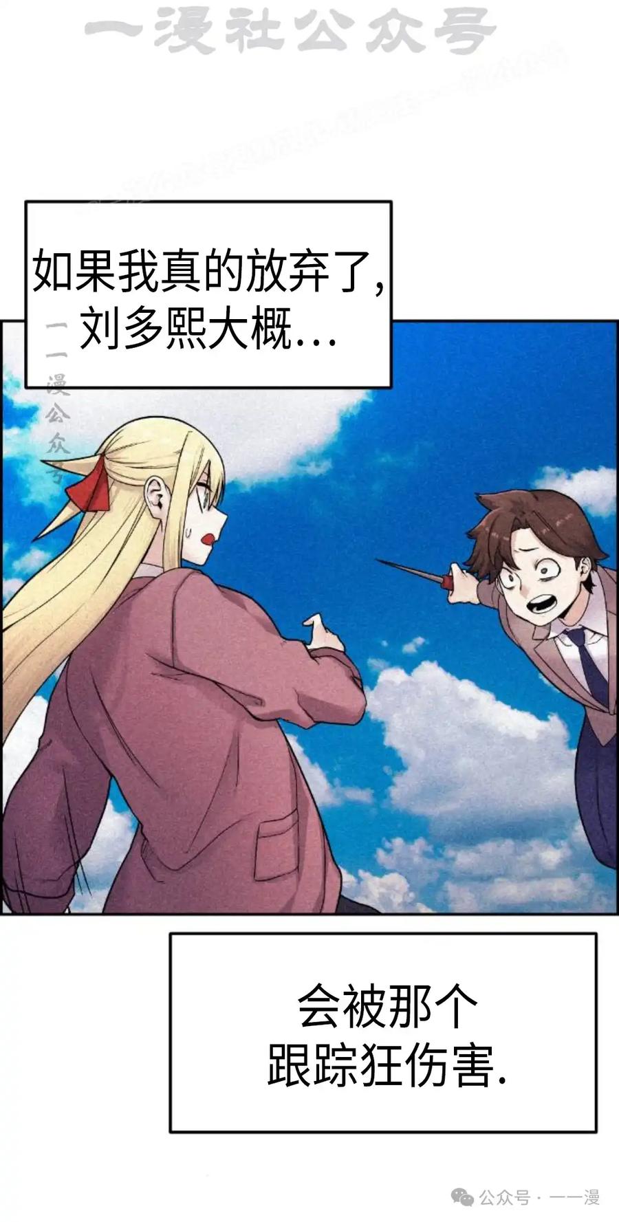 漫画里的罗康林 第10集 第14页