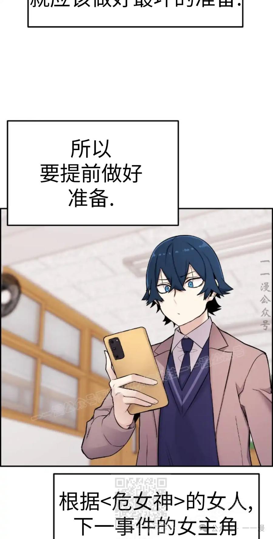 漫画里的罗康林 第10集 第19页