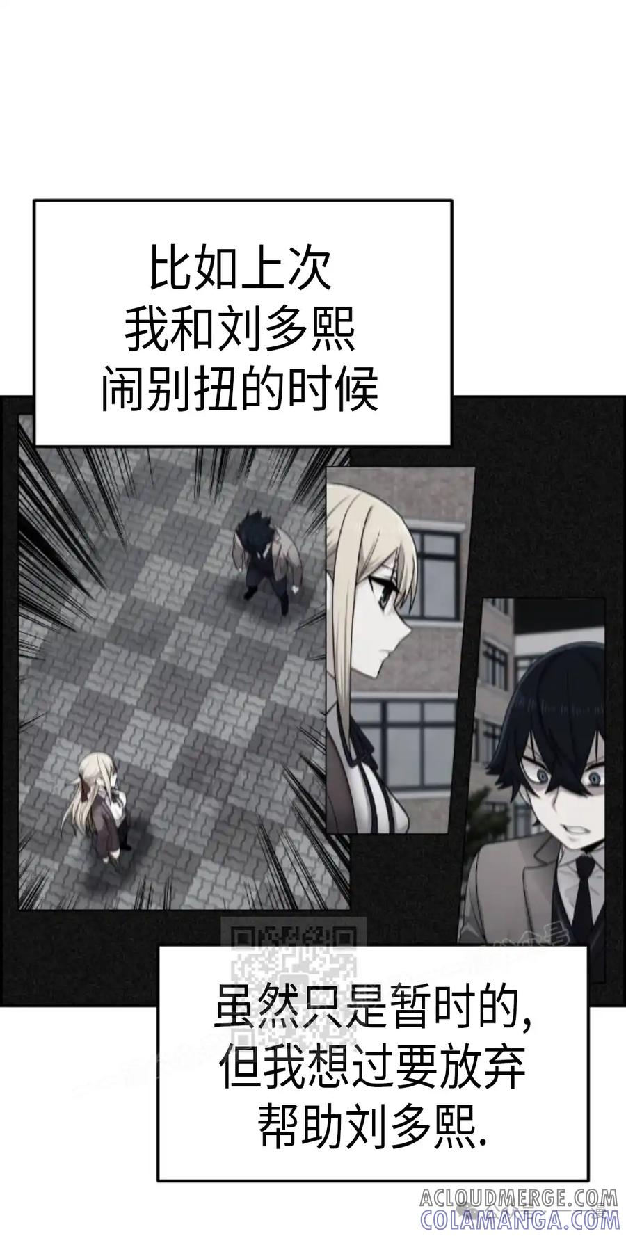 漫画里的罗康林 第10集 第13页
