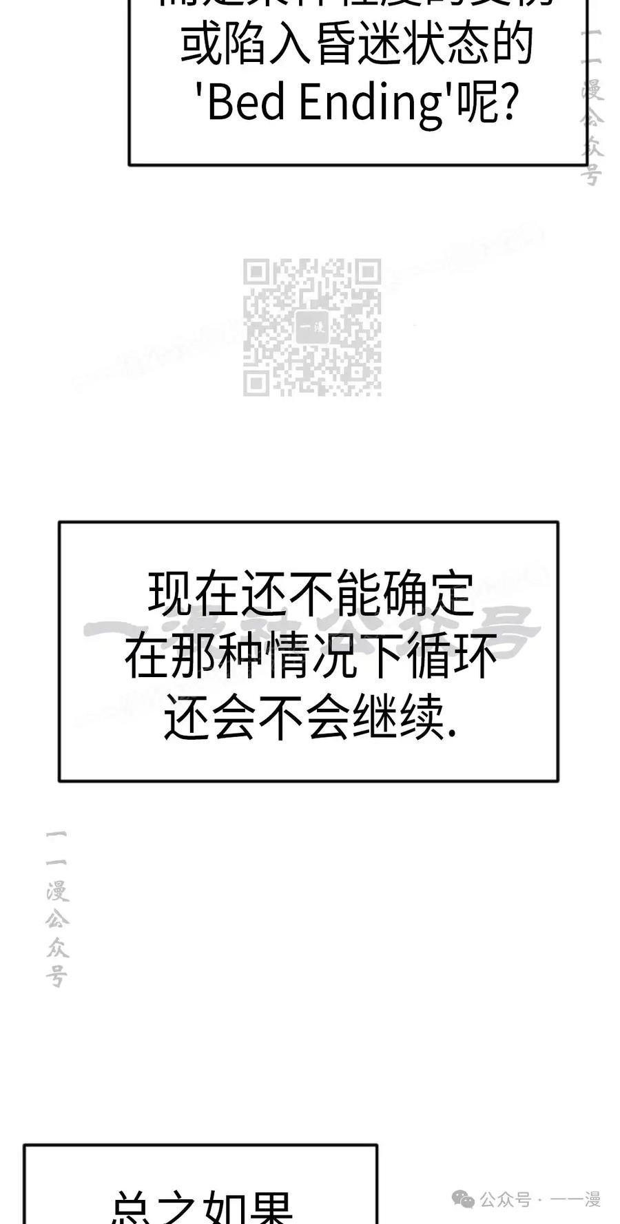 漫画里的罗康林 第10集 第16页