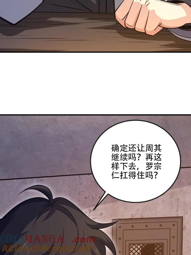 第一序列 第535话 534 严刑逼供 第37页