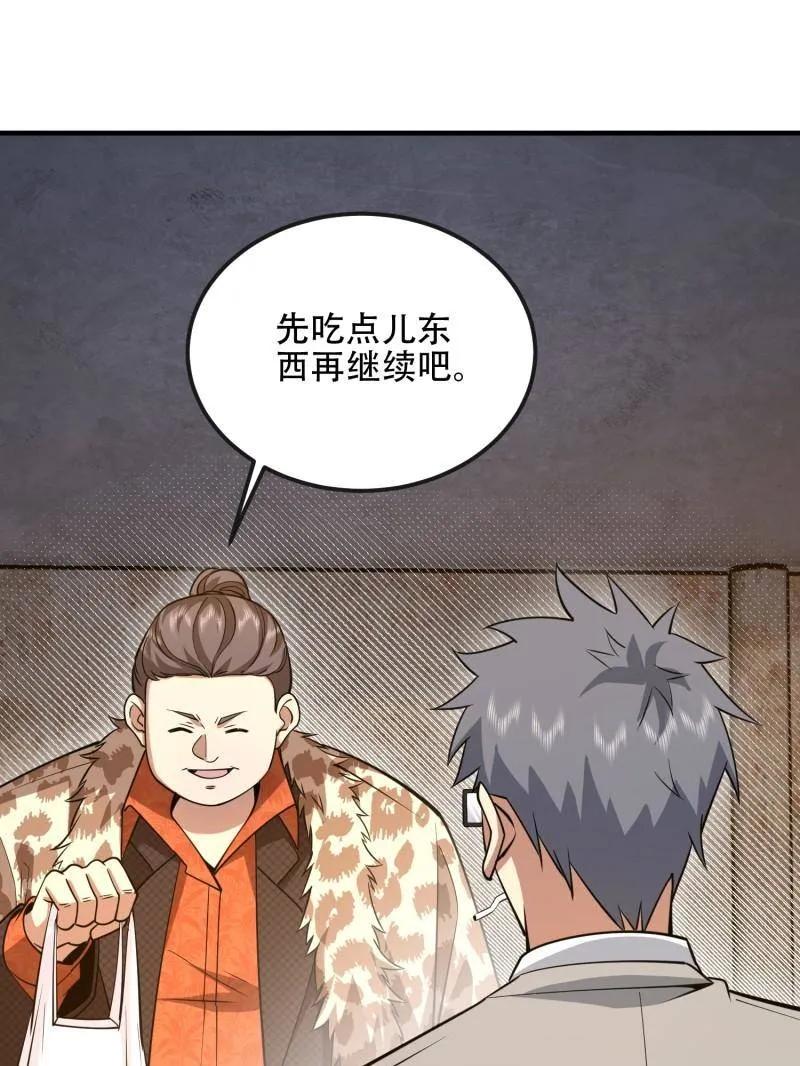 第一序列 第535话 534 严刑逼供 第48页