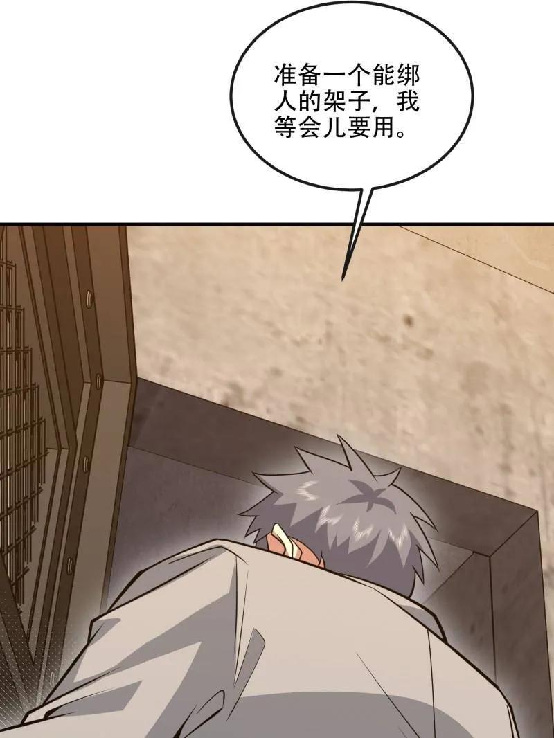 第一序列 第535话 534 严刑逼供 第68页