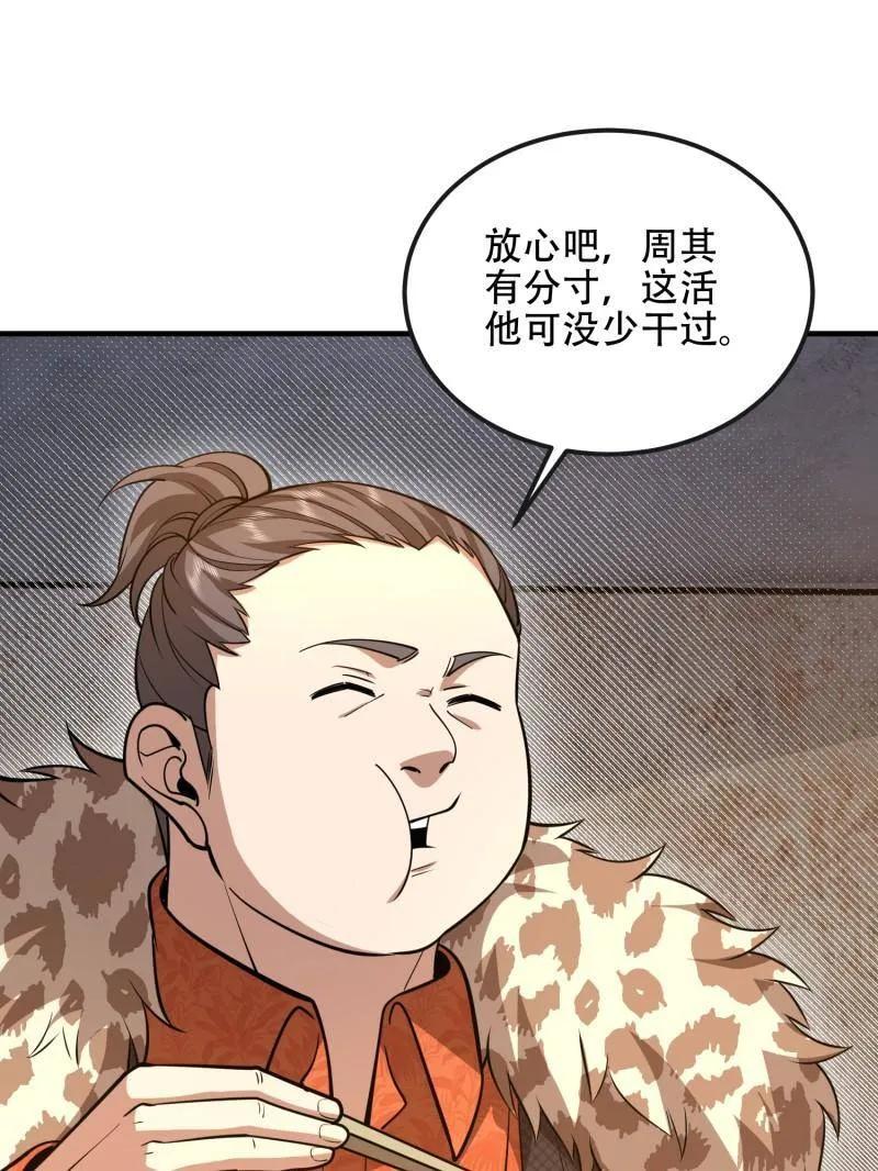 第一序列 第535话 534 严刑逼供 第40页