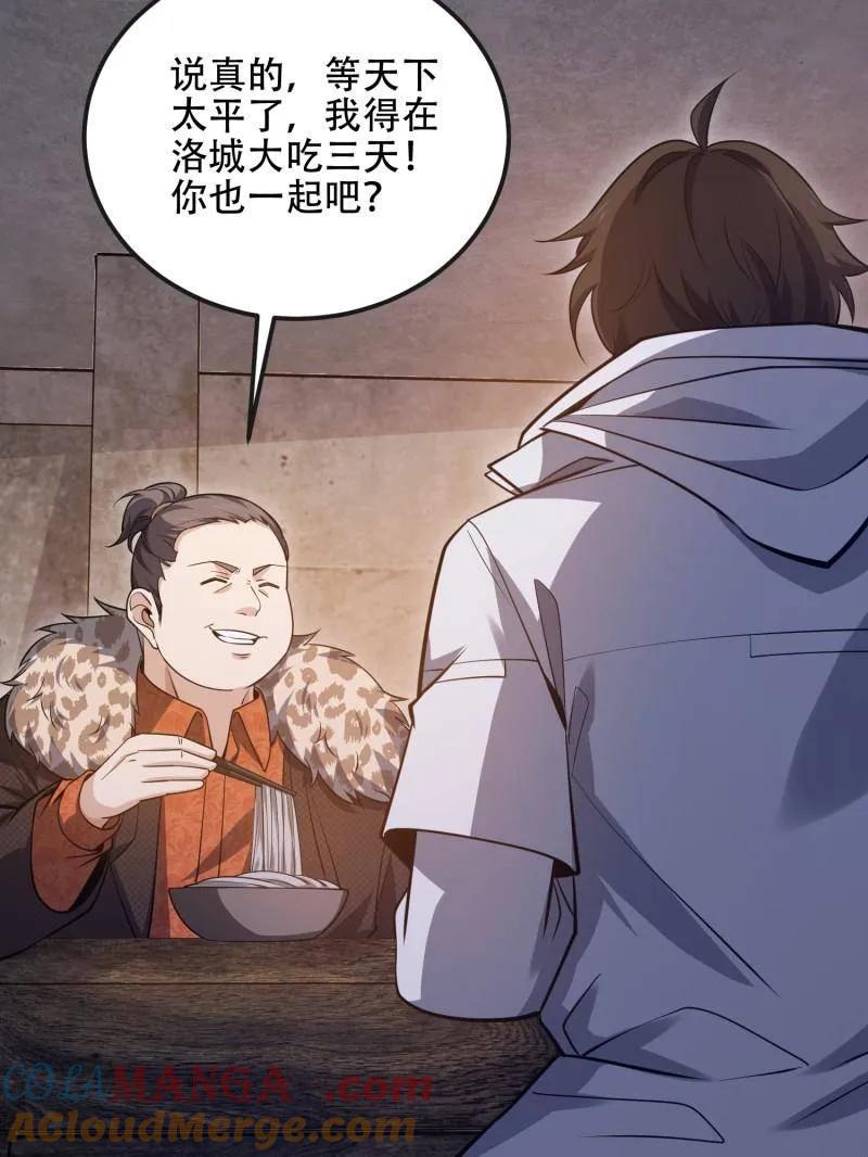 第一序列 第535话 534 严刑逼供 第33页