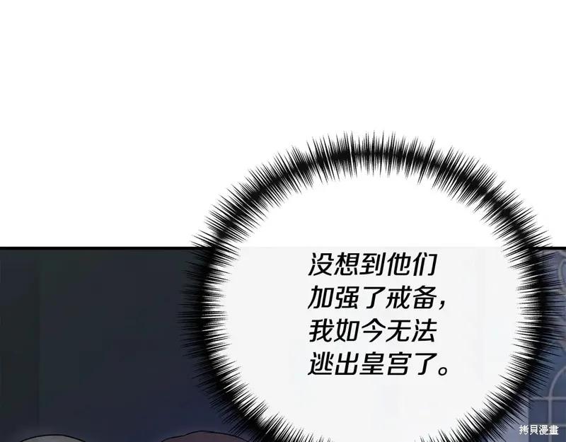 我不再是灰姑娘 第114话 第159页