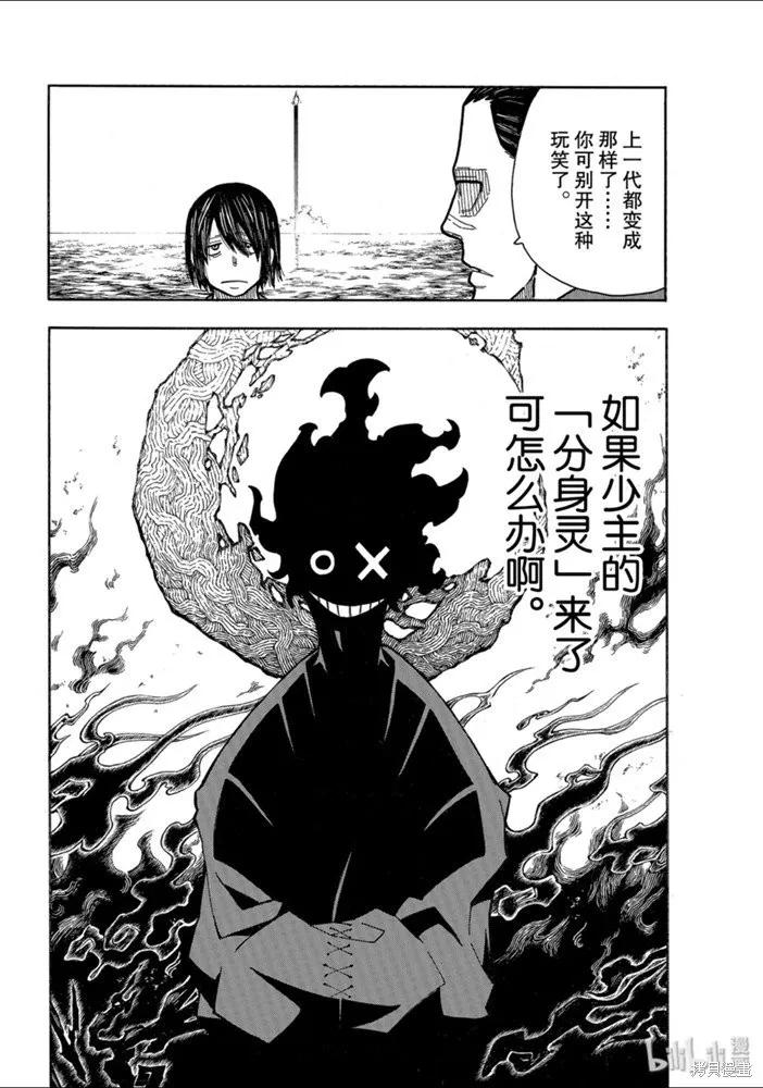 《炎炎之消防队》第230话 第10页