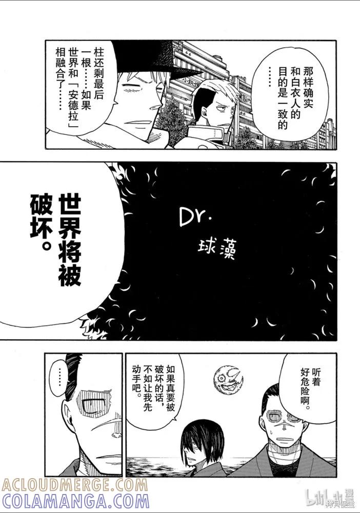 《炎炎之消防队》第230话 第9页