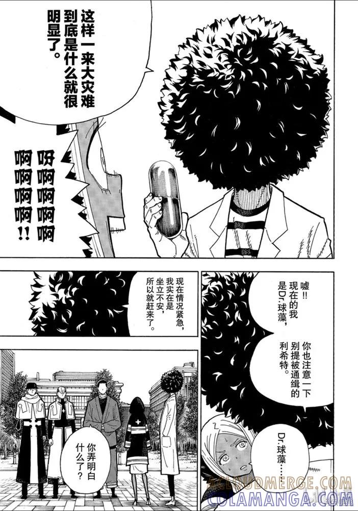 《炎炎之消防队》第230话 第5页
