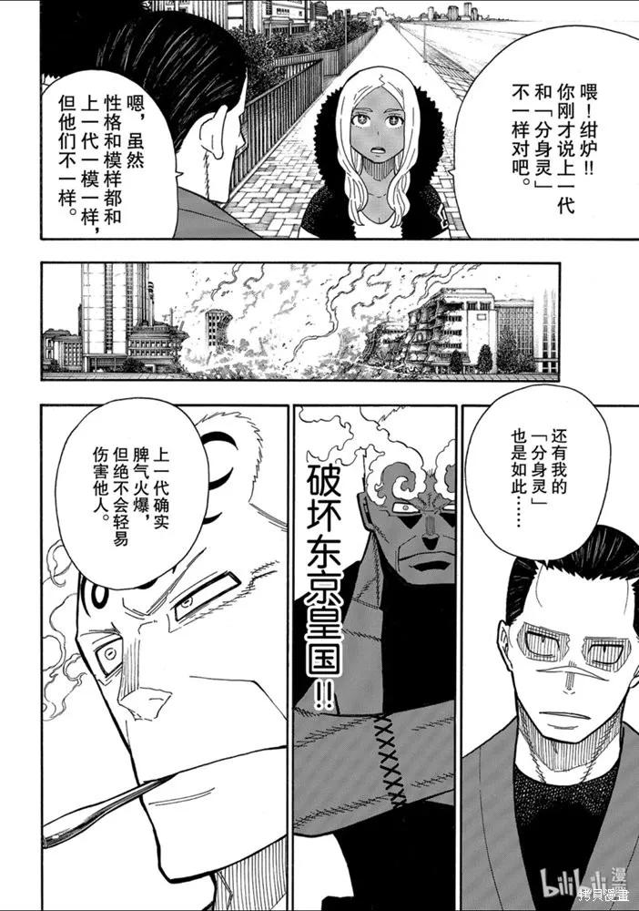 《炎炎之消防队》第230话 第6页