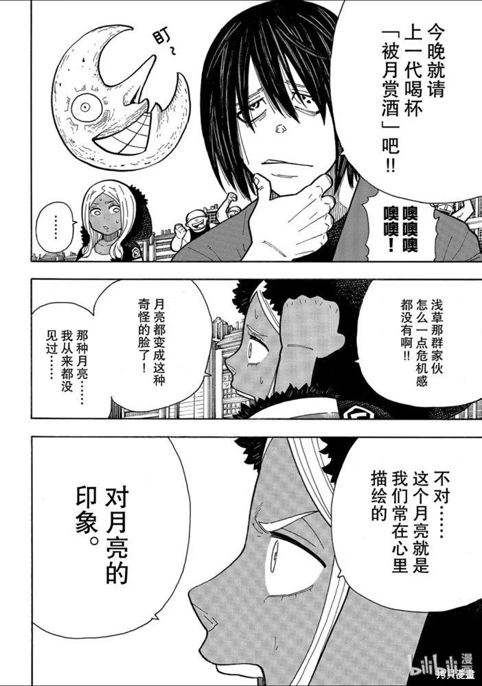 《炎炎之消防队》第230话 第4页