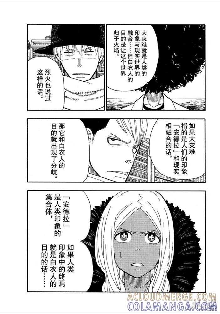 《炎炎之消防队》第230话 第7页