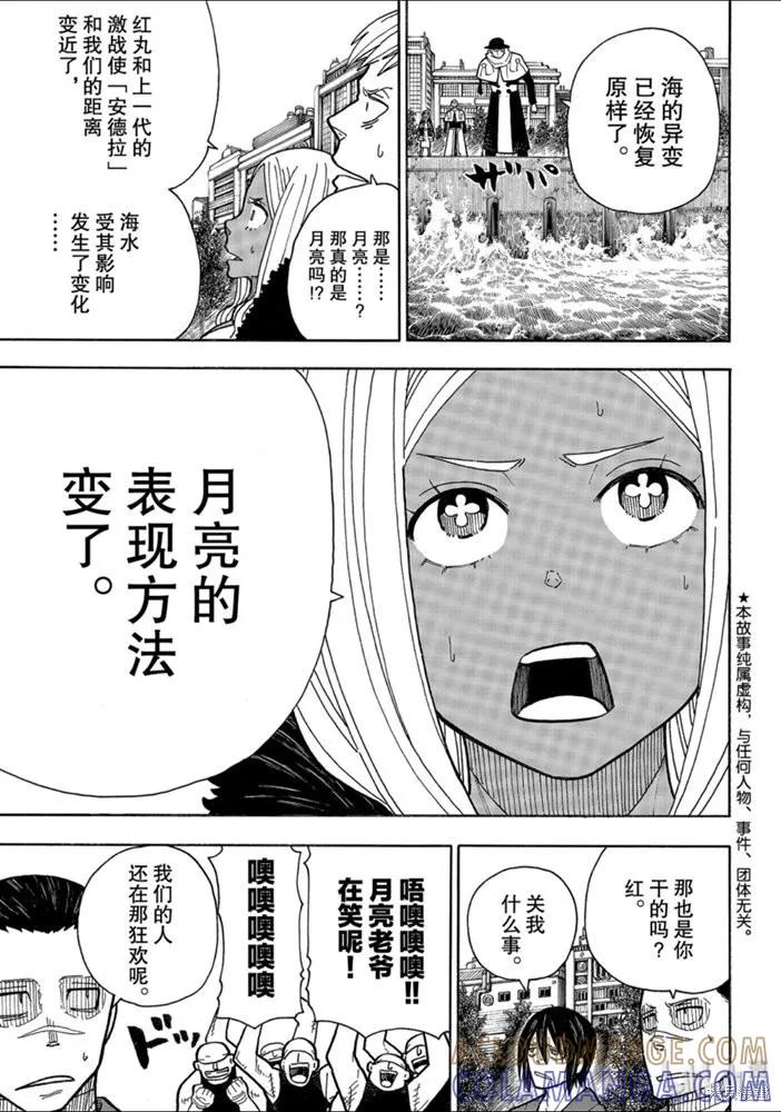《炎炎之消防队》第230话 第3页