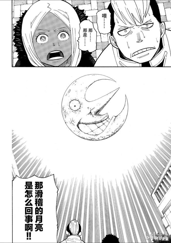 《炎炎之消防队》第230话 第2页