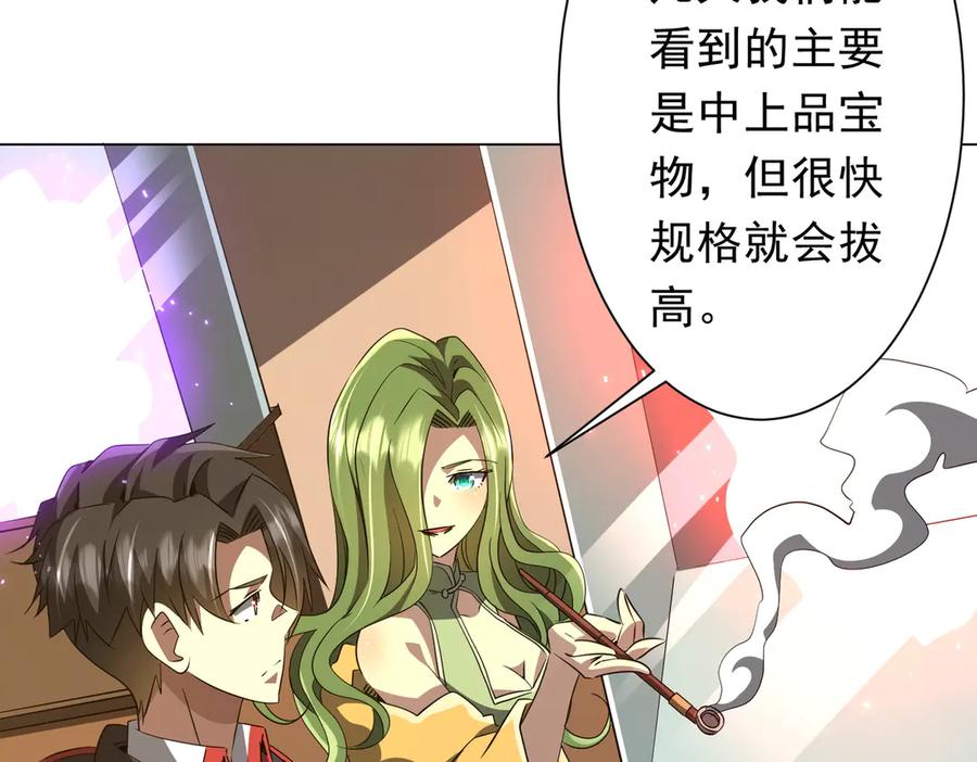 《全球惊悚：开局万亿冥币》第177话 黄泉赏宝会！ 第43页