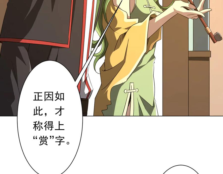 《全球惊悚：开局万亿冥币》第177话 黄泉赏宝会！ 第36页