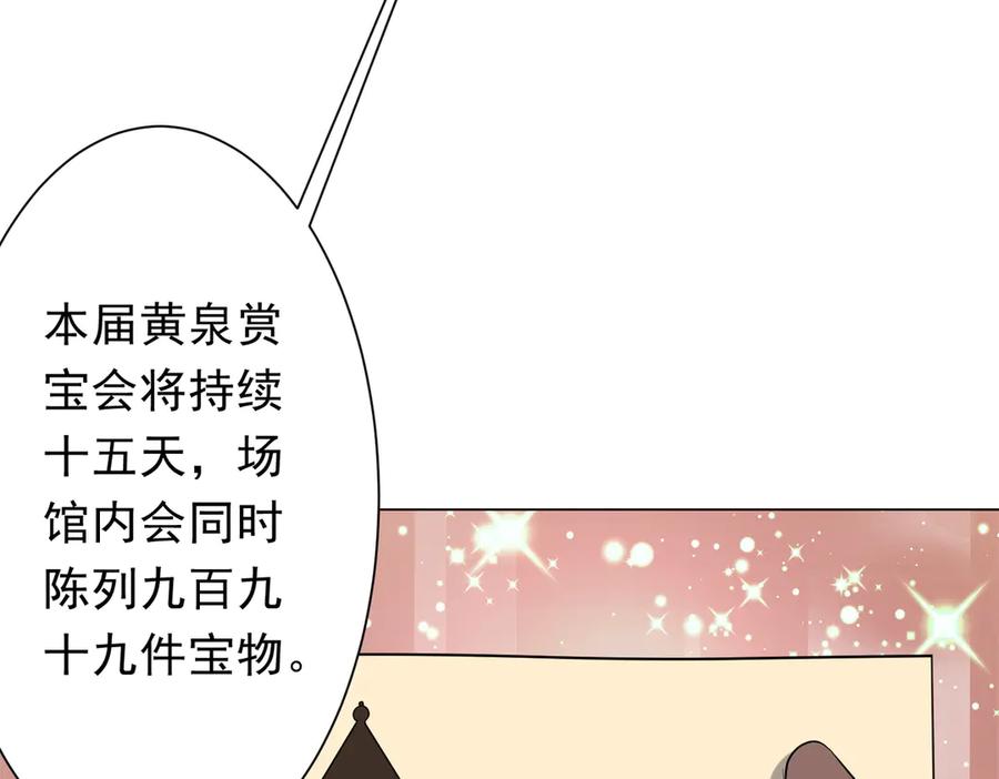 《全球惊悚：开局万亿冥币》第177话 黄泉赏宝会！ 第39页