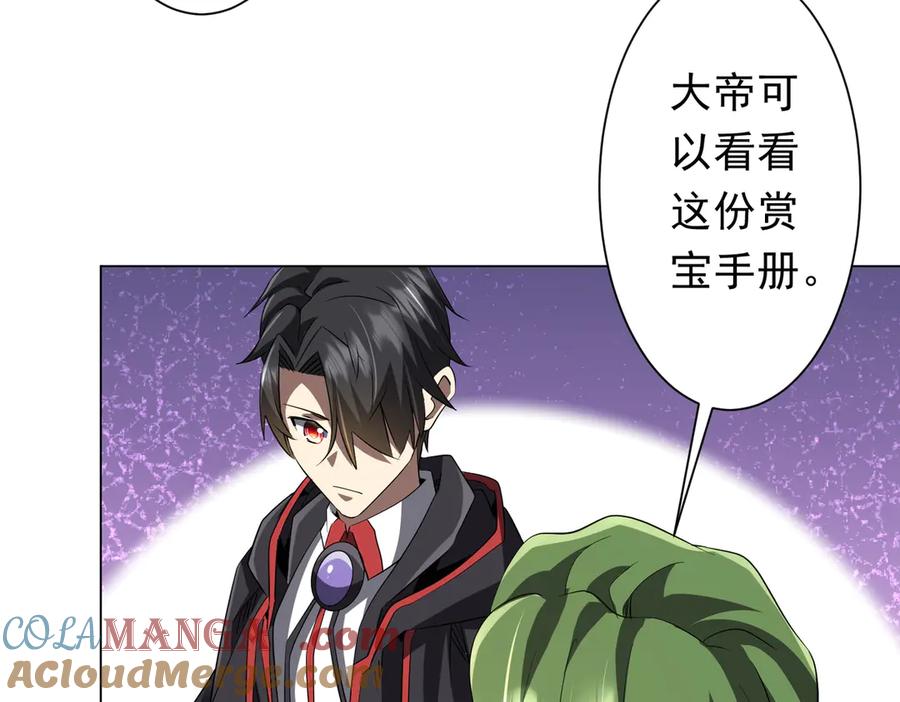 《全球惊悚：开局万亿冥币》第177话 黄泉赏宝会！ 第37页