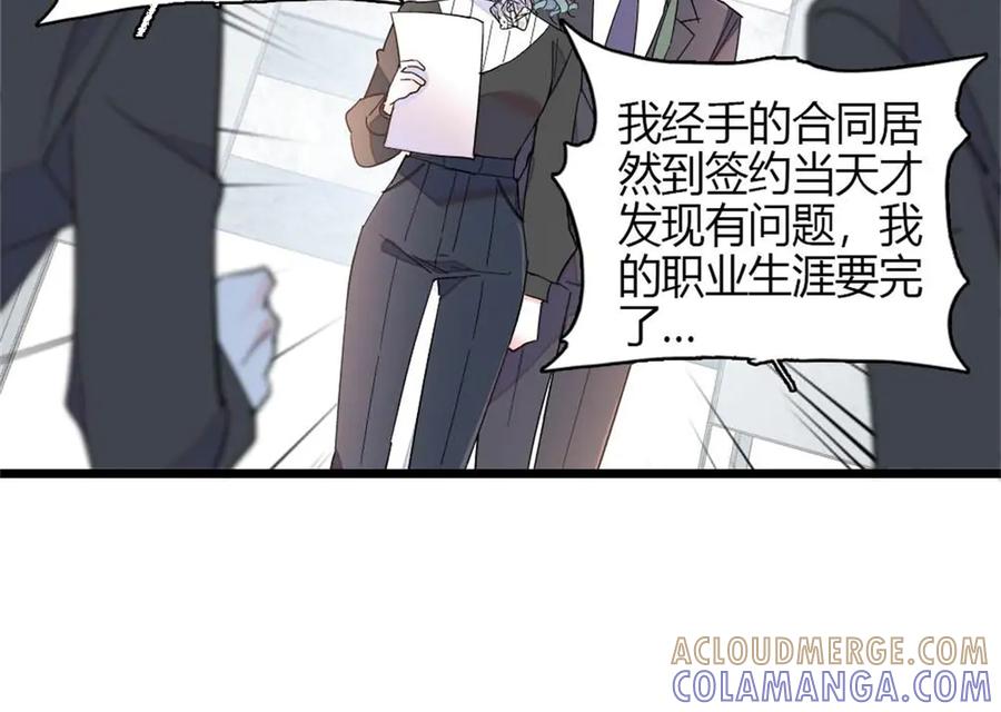 《全能千金燃翻天》206 拖延时间 第85页