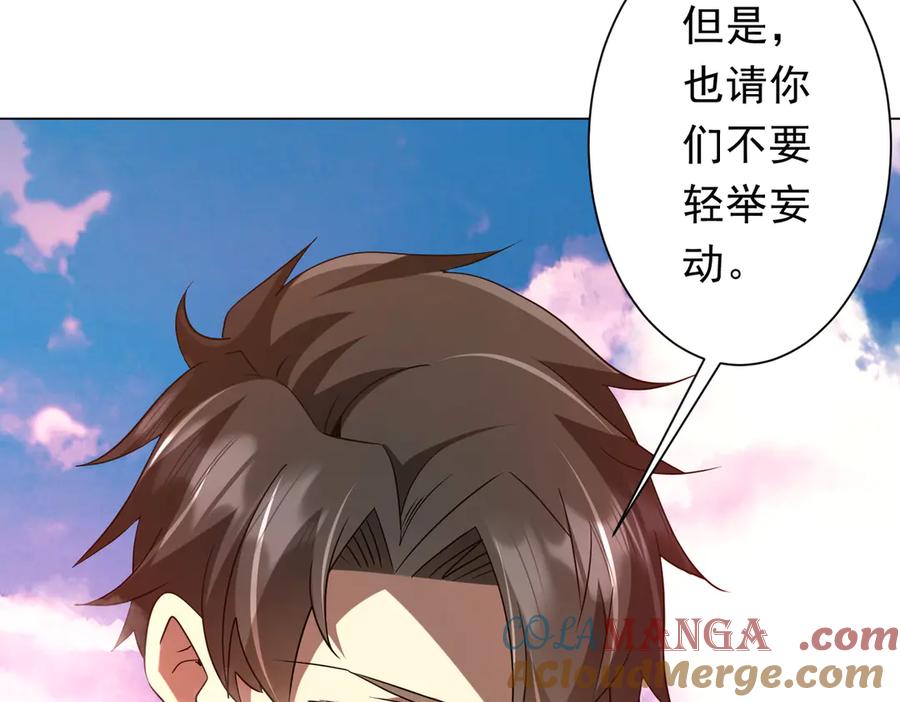 《全球惊悚：开局万亿冥币》第220话 镇场子！ 第153页