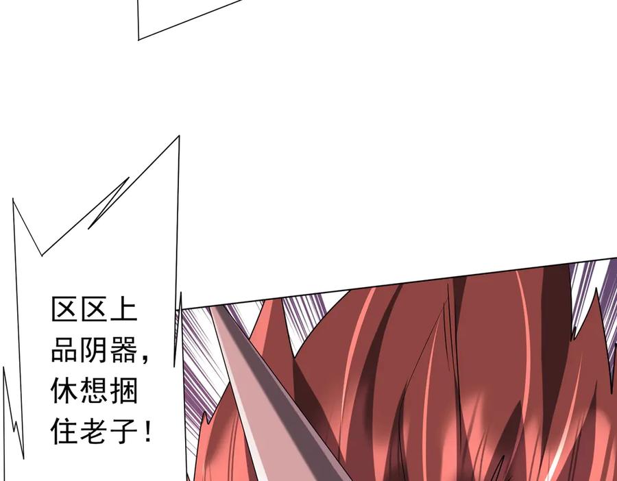 《全球惊悚：开局万亿冥币》第220话 镇场子！ 第132页