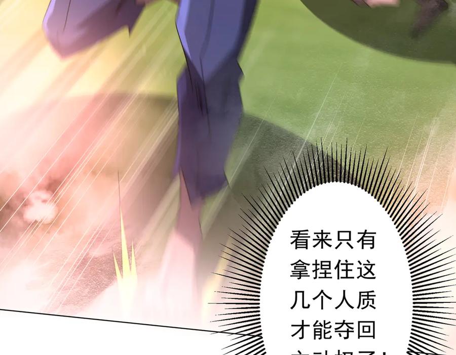 《全球惊悚：开局万亿冥币》第220话 镇场子！ 第122页