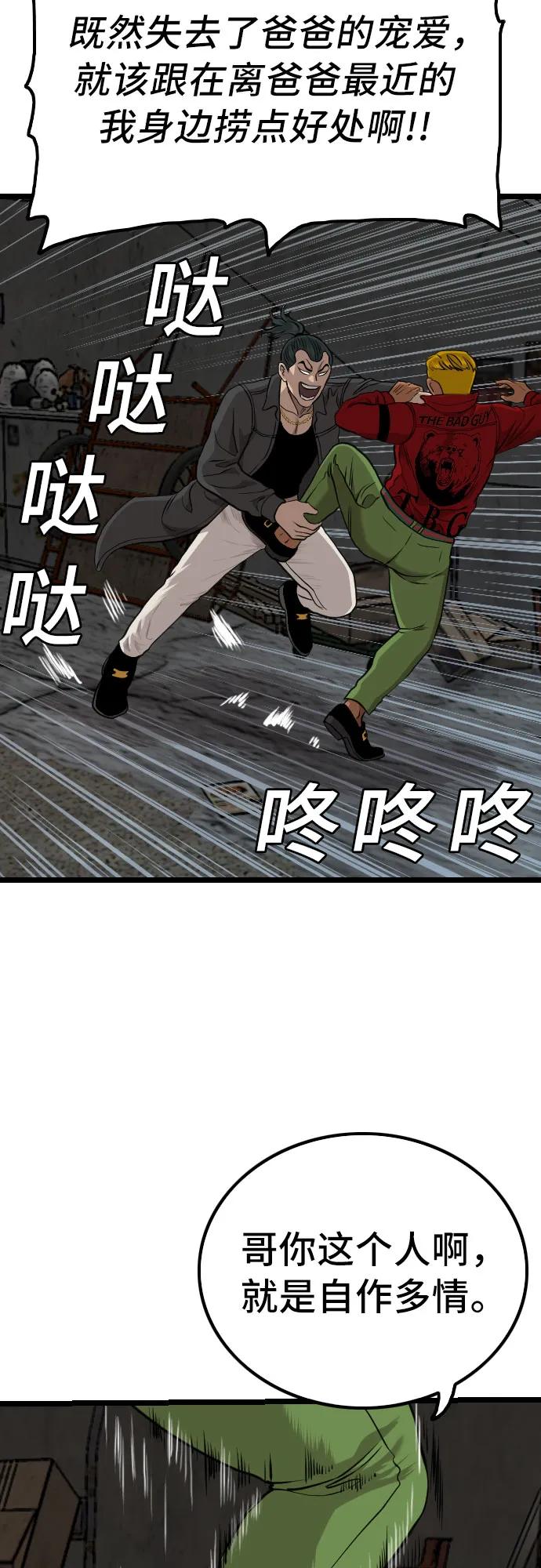 《我是坏小子》第231话 第27页