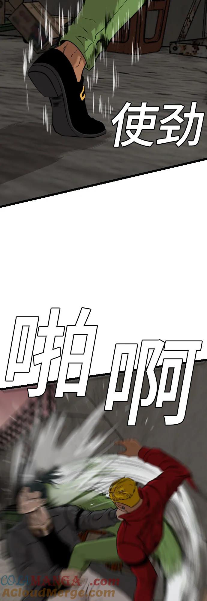 《我是坏小子》第231话 第28页