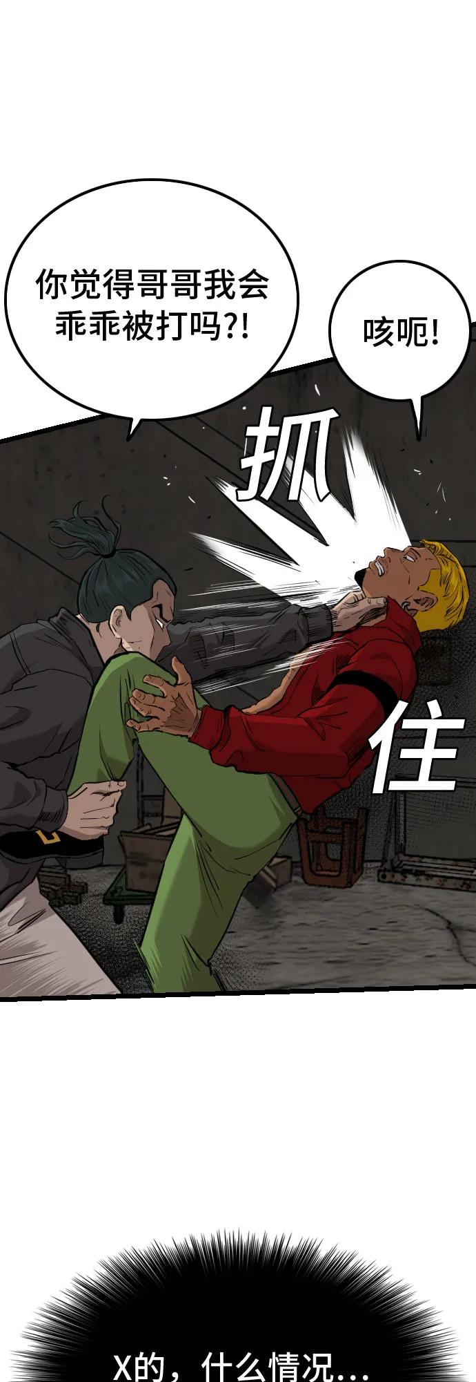 《我是坏小子》第231话 第24页