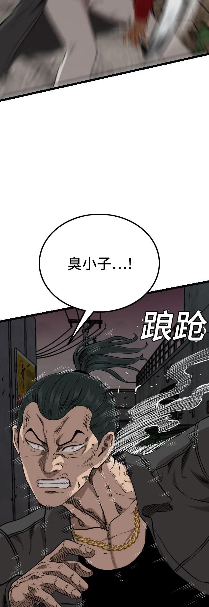 《我是坏小子》第231话 第29页