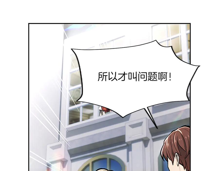 混世皇太子只对我恋爱脑 第26话 请看看我 第64页
