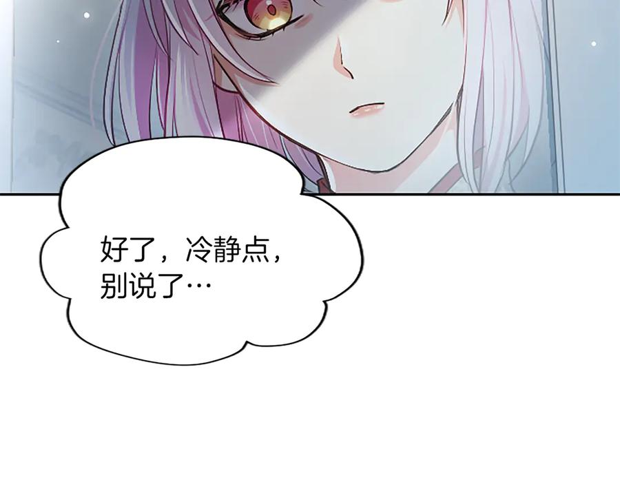 混世皇太子只对我恋爱脑 第26话 请看看我 第68页