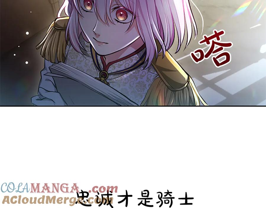混世皇太子只对我恋爱脑 第26话 请看看我 第81页