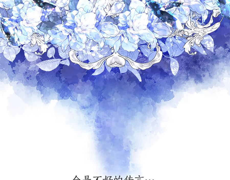 混世皇太子只对我恋爱脑 第26话 请看看我 第75页