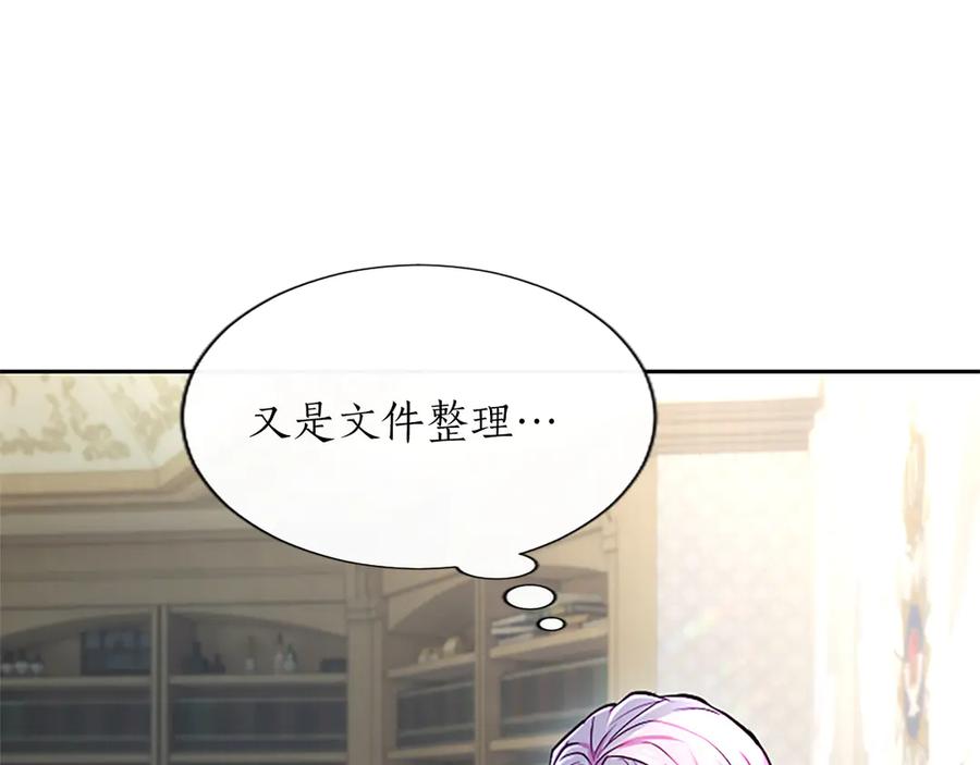 混世皇太子只对我恋爱脑 第26话 请看看我 第56页