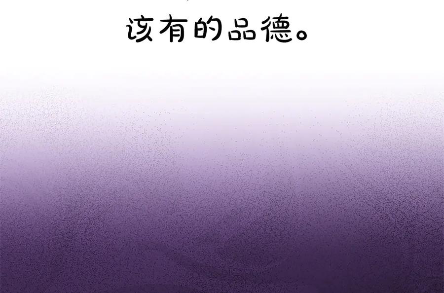 混世皇太子只对我恋爱脑 第26话 请看看我 第82页