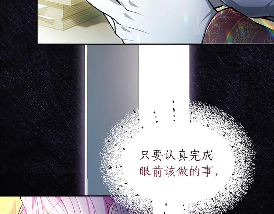 混世皇太子只对我恋爱脑 第26话 请看看我 第86页