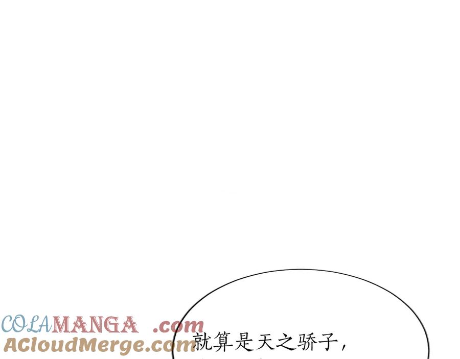 混世皇太子只对我恋爱脑 第26话 请看看我 第77页