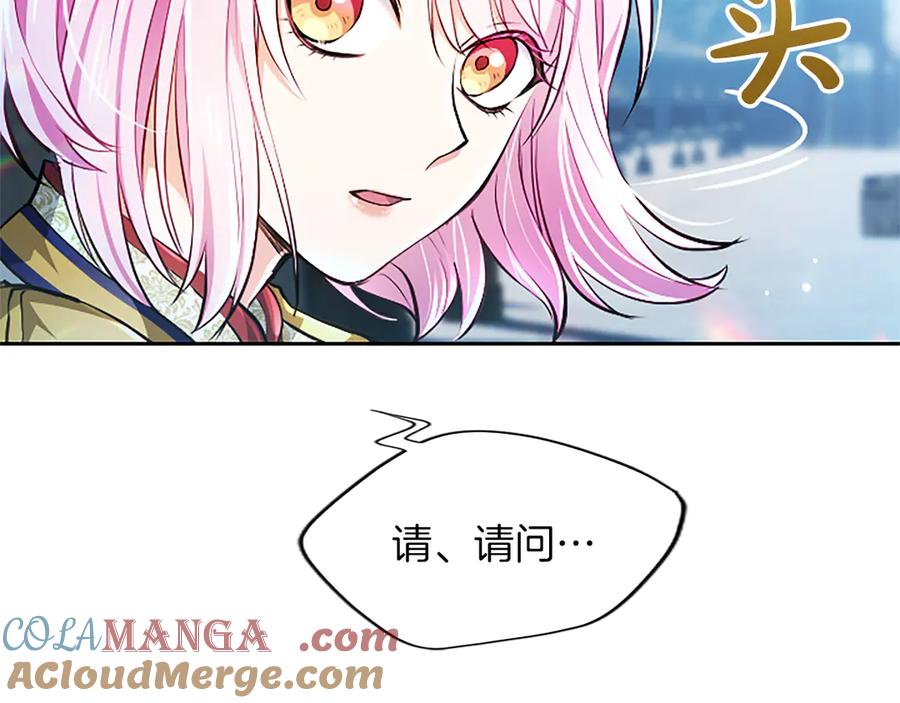 混世皇太子只对我恋爱脑 第26话 请看看我 第45页