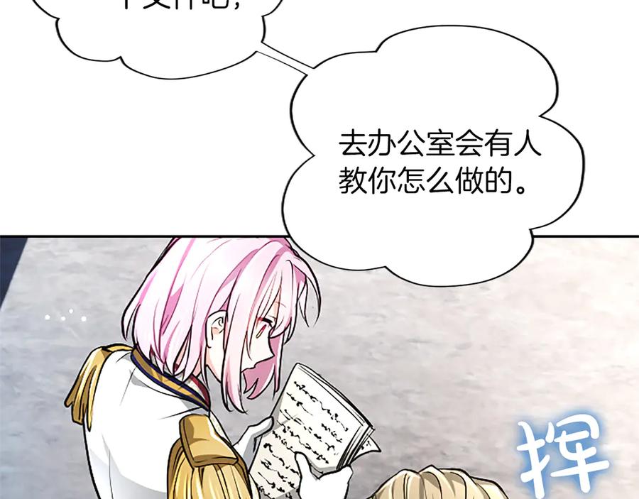 混世皇太子只对我恋爱脑 第26话 请看看我 第42页