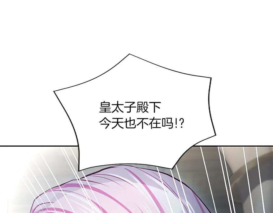 混世皇太子只对我恋爱脑 第26话 请看看我 第59页