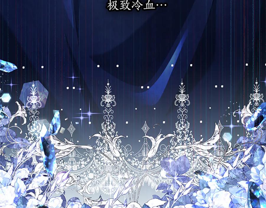 混世皇太子只对我恋爱脑 第26话 请看看我 第74页