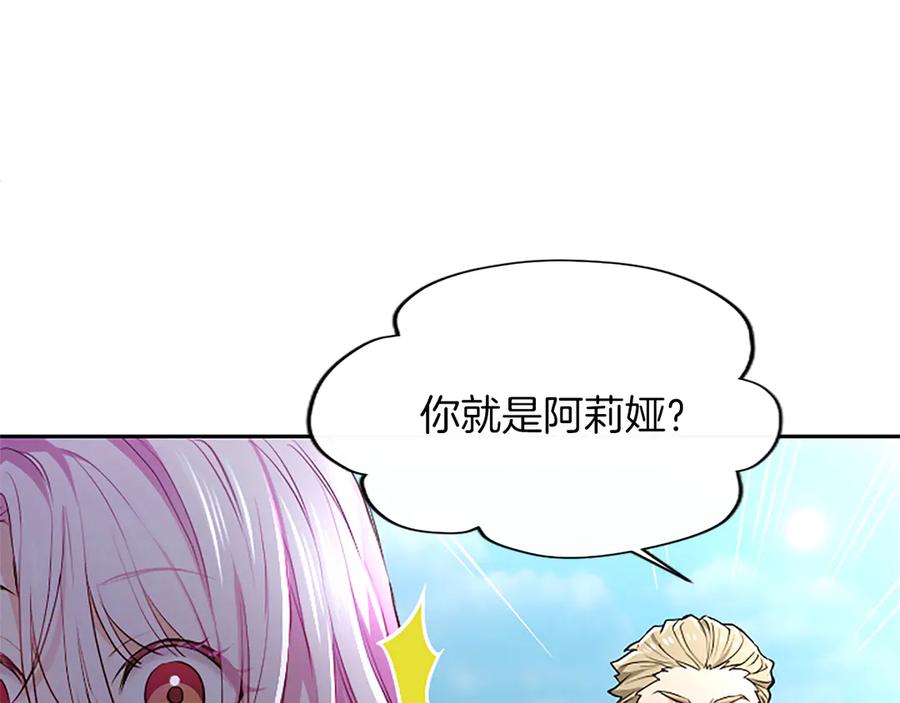 混世皇太子只对我恋爱脑 第26话 请看看我 第31页