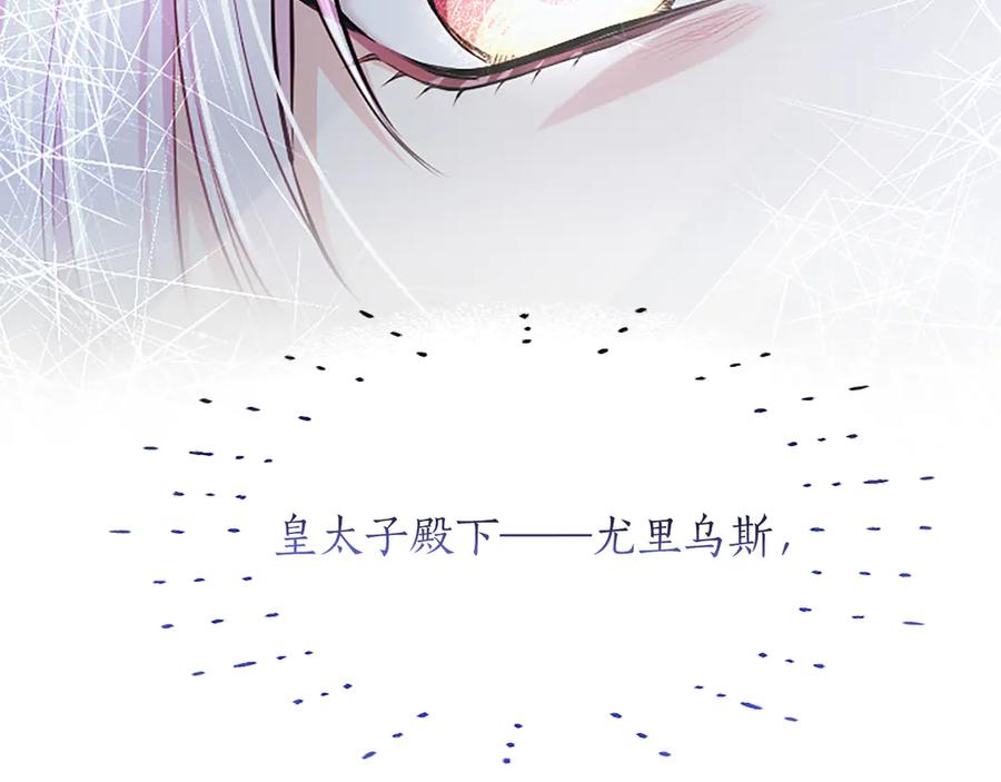 混世皇太子只对我恋爱脑 第26话 请看看我 第70页