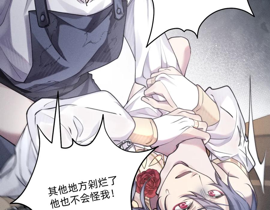 《治愈我的邪神》你对我很有用 第26页